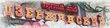 Торговый Дом 